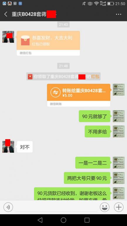 3月5日重庆客户转账90元至微信账户