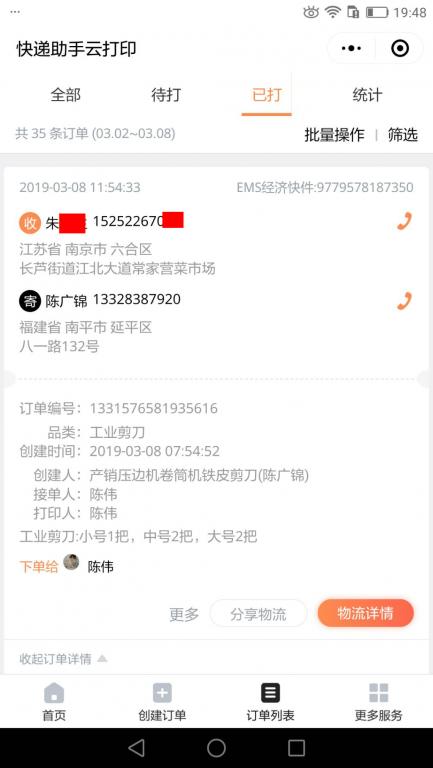 3月8日南京客户快递单