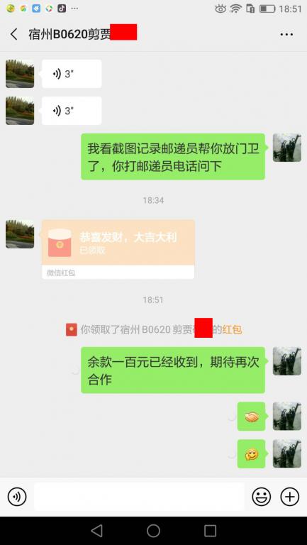 2月23日宿州客户转账100元至微信账户