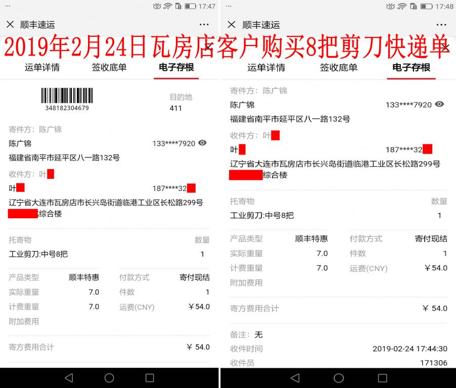 2月24日大连客户快递单