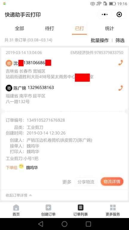 3月14日长春客户快递单
