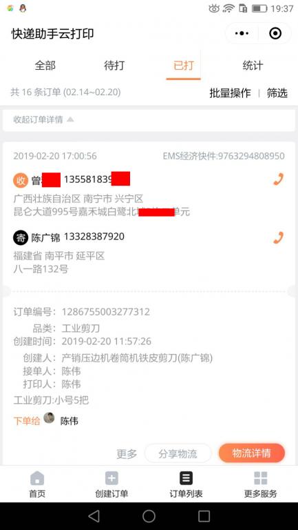 2月20日南宁客户快递单