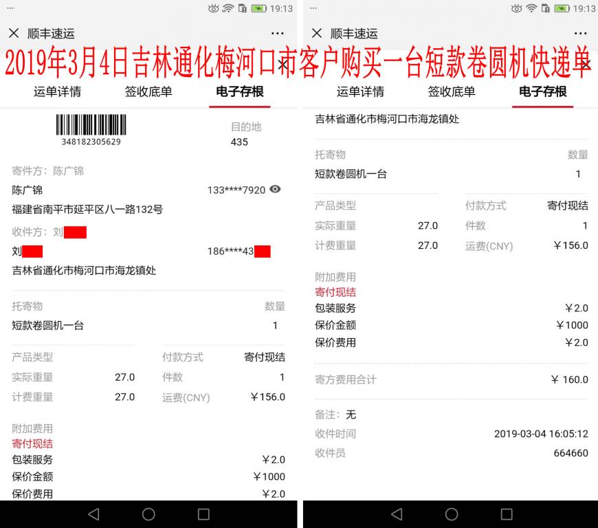 3月4日梅河口客户快递单
