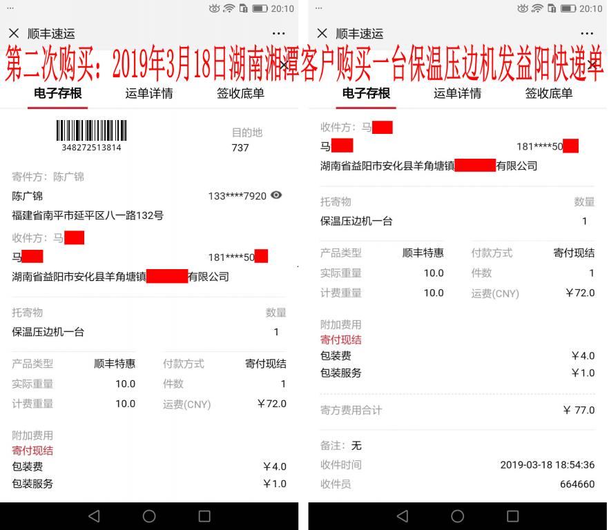 第二次购买3月18日湘潭客户快递单