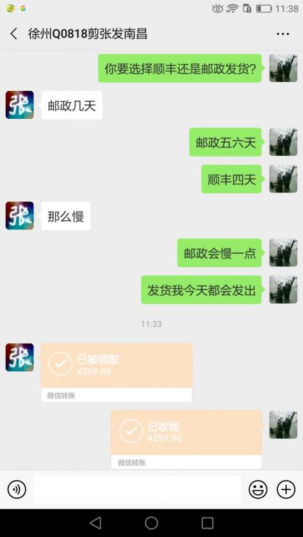 2月22日徐州客户转账259元至微信账