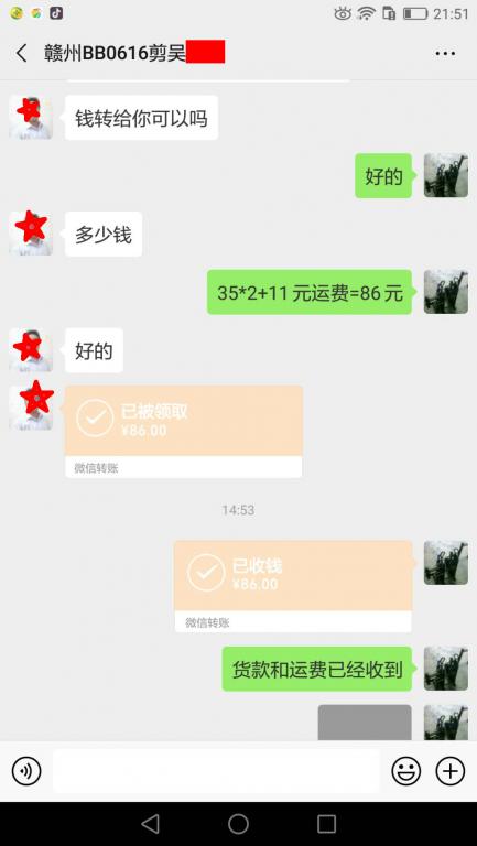 2月18日赣州客户转账86元至微信账户