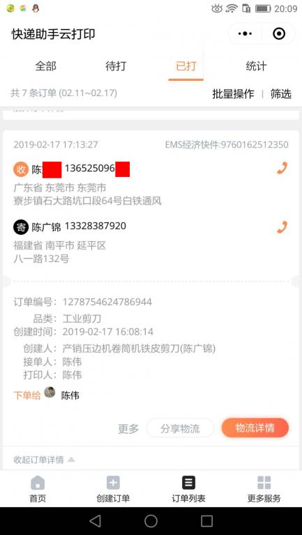 2月17日东莞客户3快递单