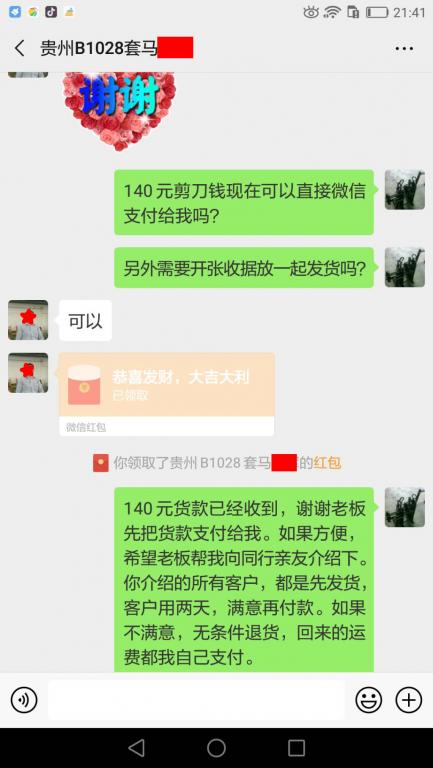 2月16日贵阳客户转账140元至微信账户