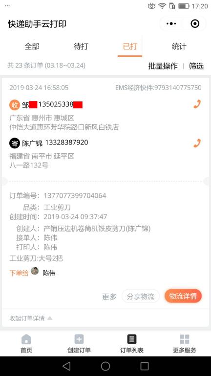 3月24日惠州客户快递单