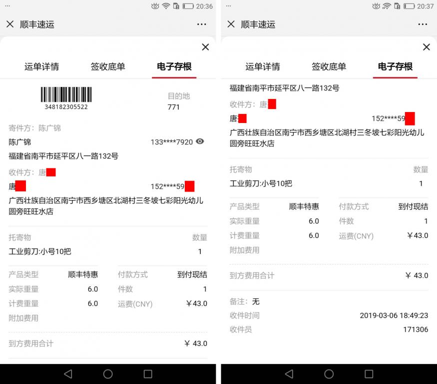 3月6日南宁客户快递单