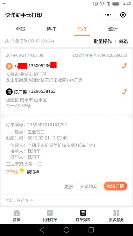3月21日芜湖客户快递单