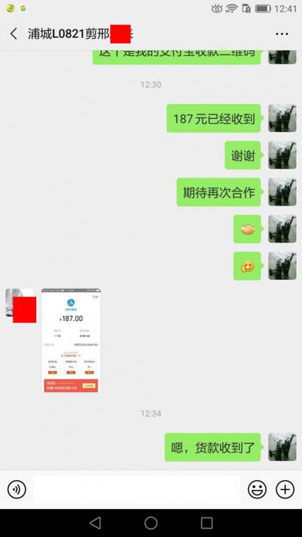 3月2日浦城客月户转账187元至微信账