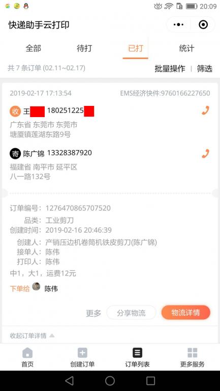 2月17日东莞客户快递单