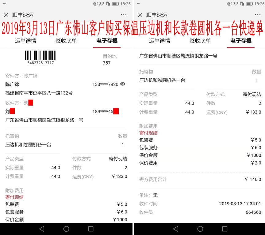 3月13日佛山客户快递单