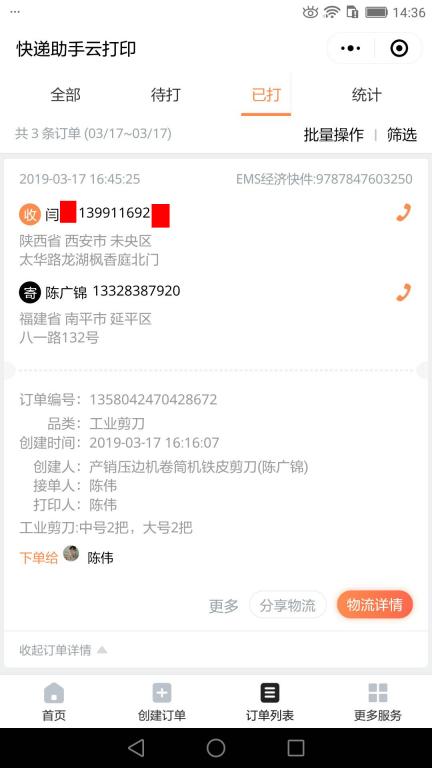 3月17日西安客户快递单
