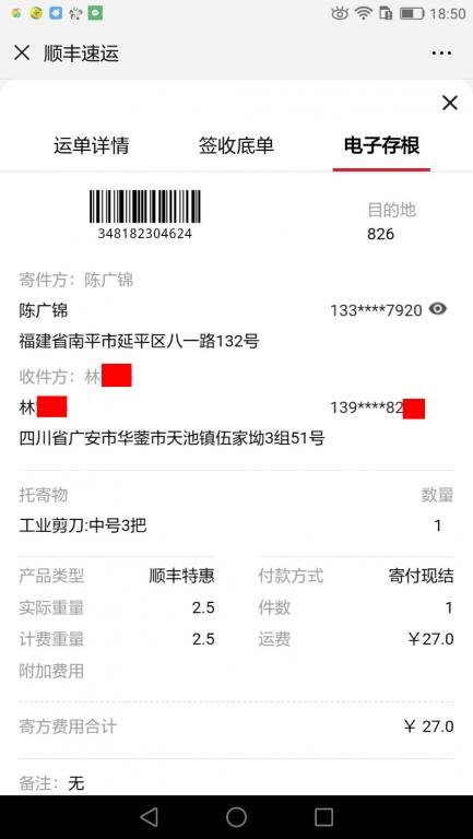 2月20日广安客户快递单