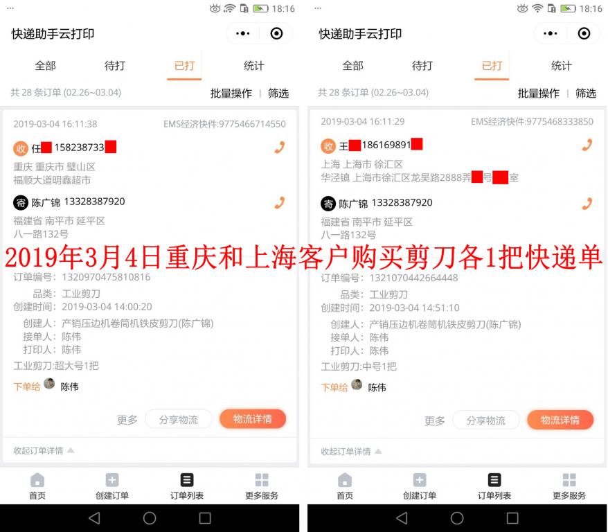 3月4日重庆和上海客户快递单