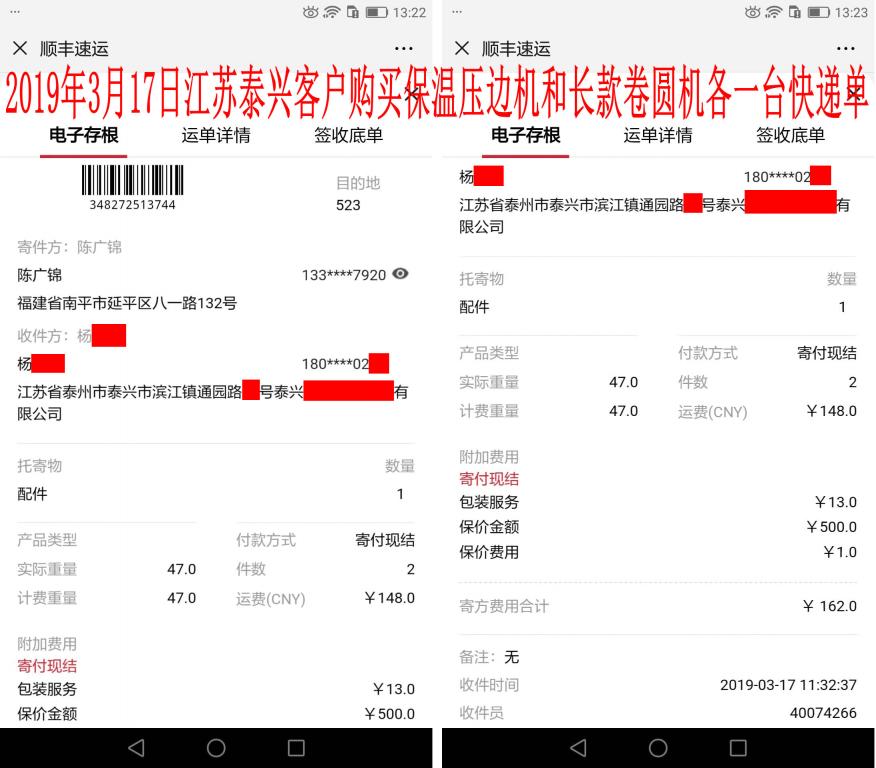 3月17日江苏泰兴客户快递单