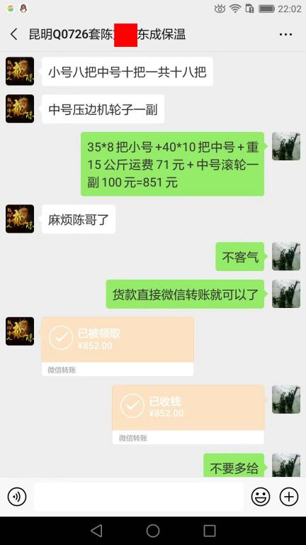 3月14日昆明客户转账852元至微信账户