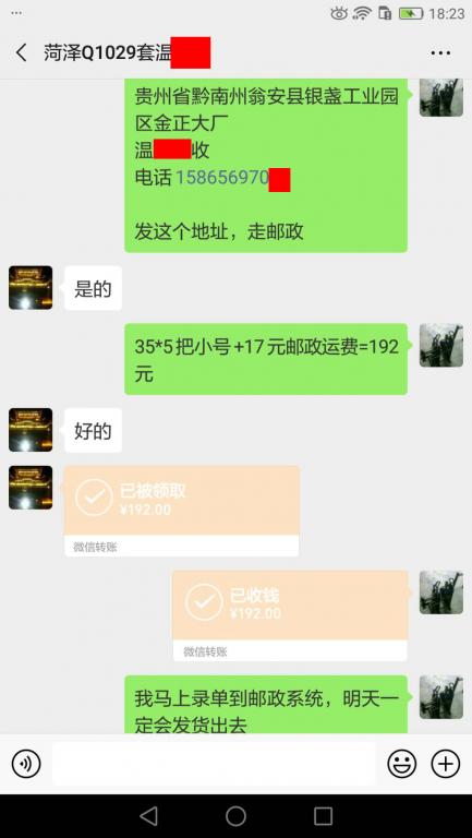 3月4日菏泽客户转账192元至微信账户