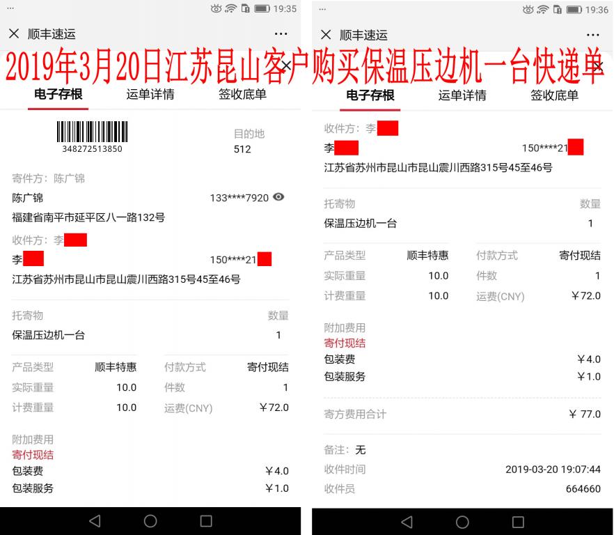 3月20日昆山客户快递单