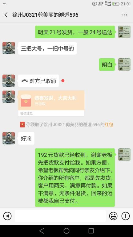 3月20日徐州客户转账192元至微信账户