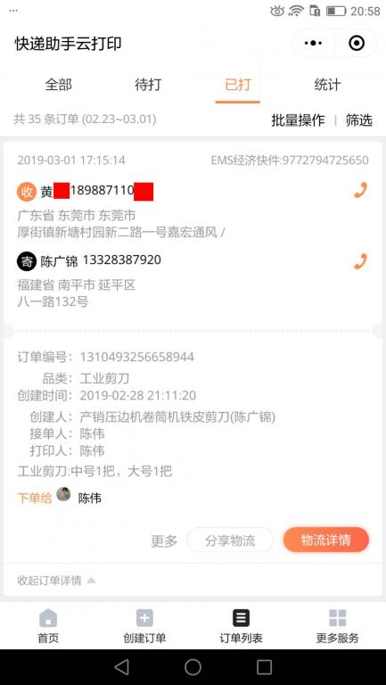 3月1日东莞客户快递单