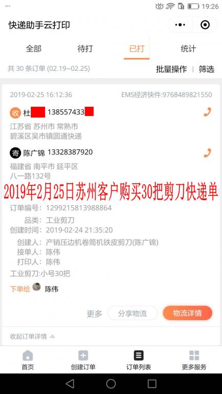 2月25日苏州客户快递单