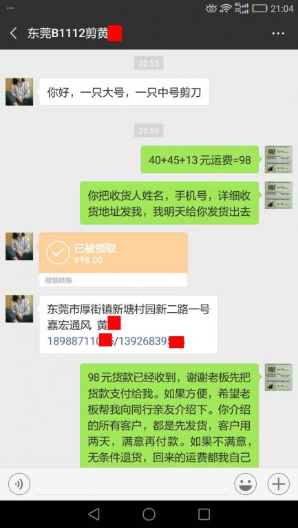 2月28日东莞客户转账98元至微信账户