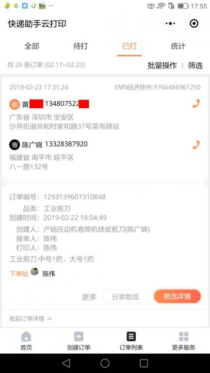 2月23日深圳客户2快递单