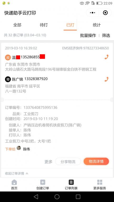 3月10日东莞客户快递单
