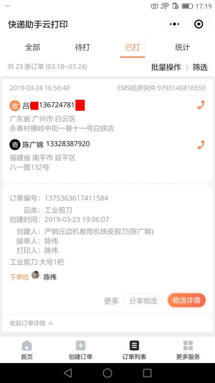 3月24日广州客户快递单