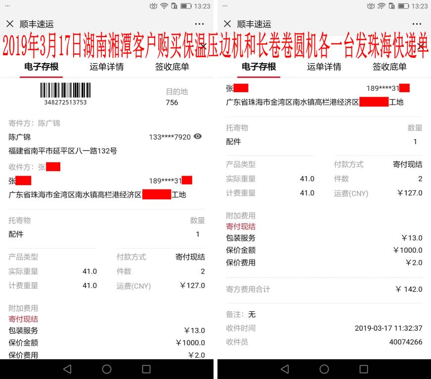 3月17日广东珠海客户快递单