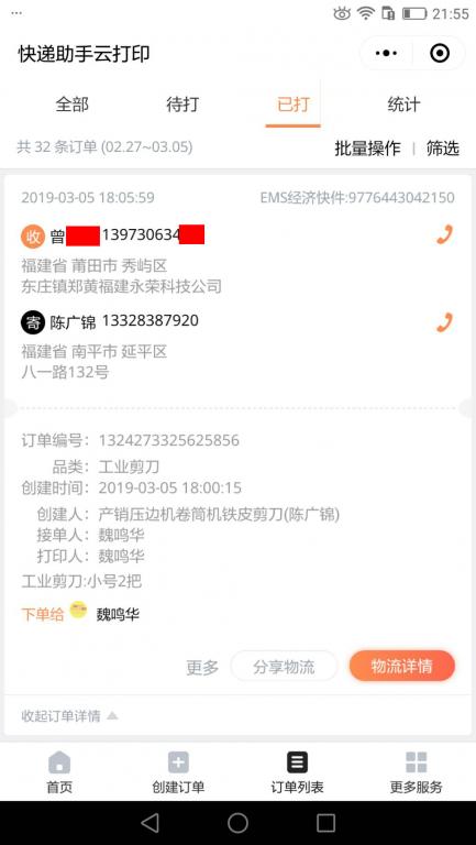 3月5日莆田客户快递单