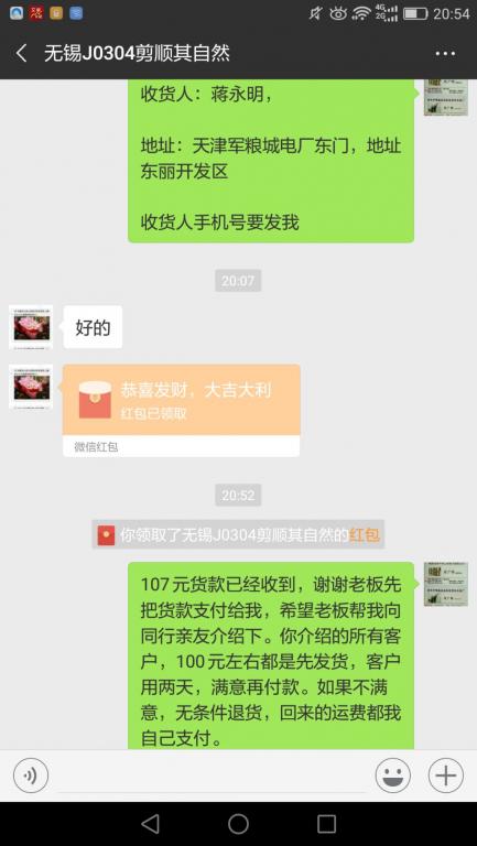 3月5日无锡客户转账107元至微信账户