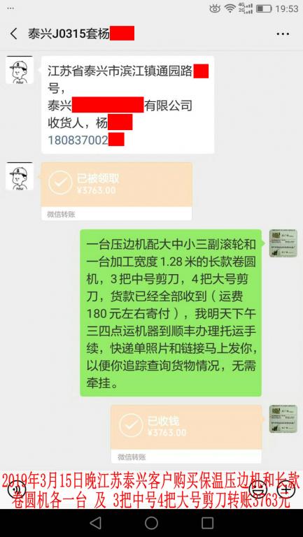 3月15日晚泰兴客户转账3763元至微信账户