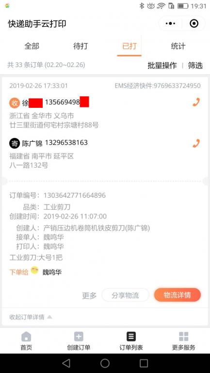 2月26日金华客户快递单