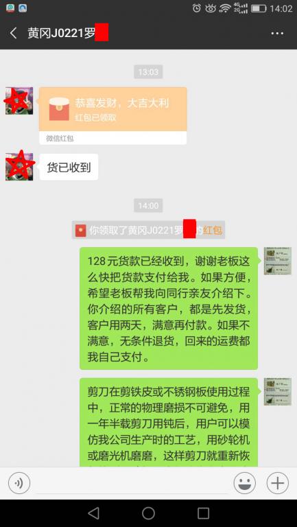 2月26日武汉客户转账128元至微信账户