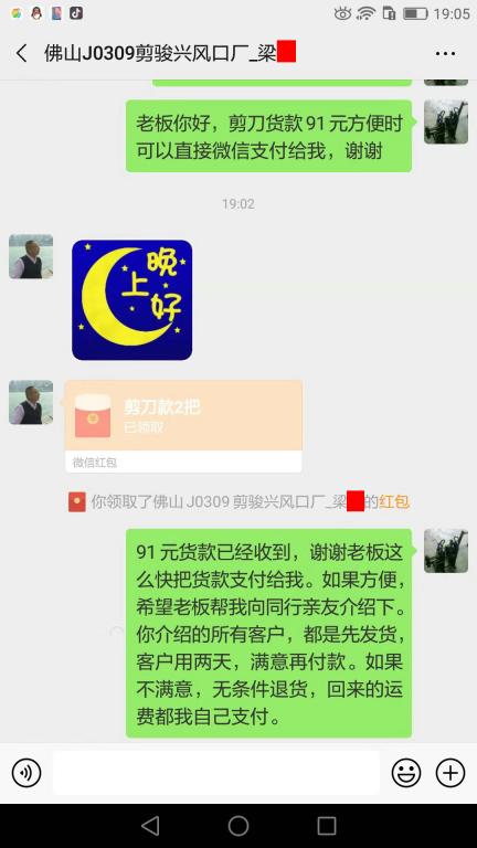 3月14佛山客户转账91元至微信账户