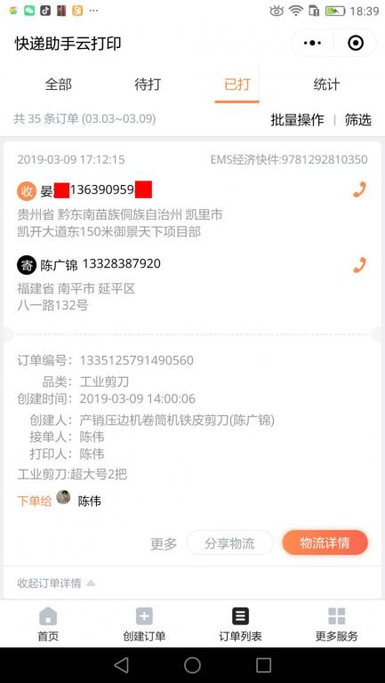 3月9日凯里客户快递单