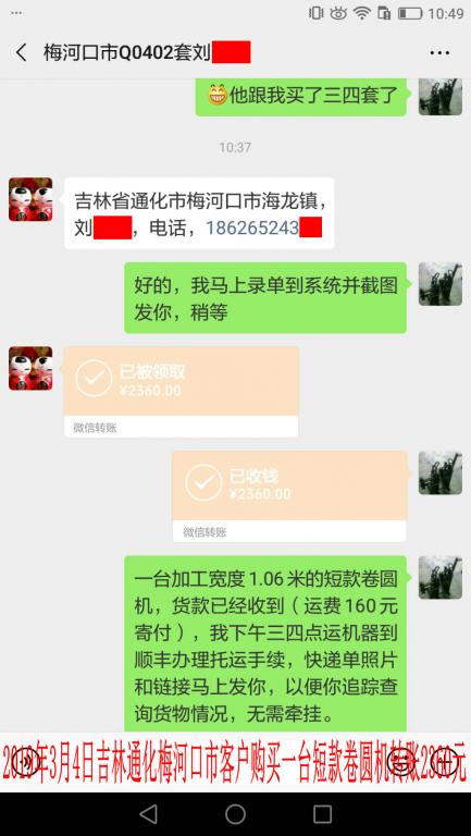3月4日梅河口客户转账2360元至微信账户