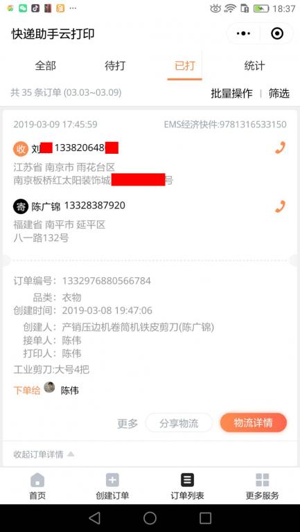3月9日南京客户快递单