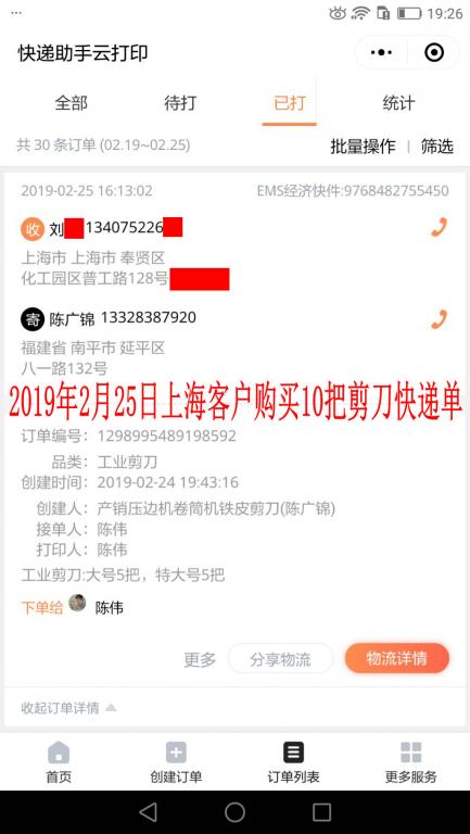 2月25日上海客户快递单