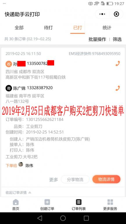 2月25日成都客户快递单.jpg
