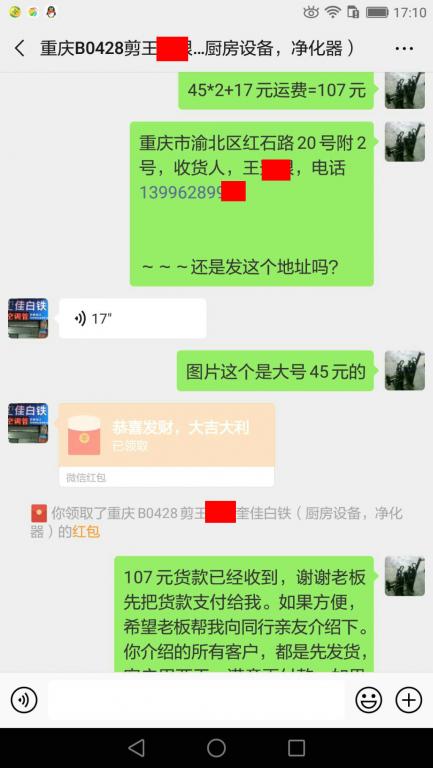 3月13日重庆客户转账103元至微信账户