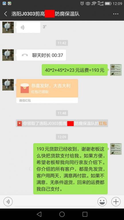 3月3日洛阳客户转账193元至微信账户