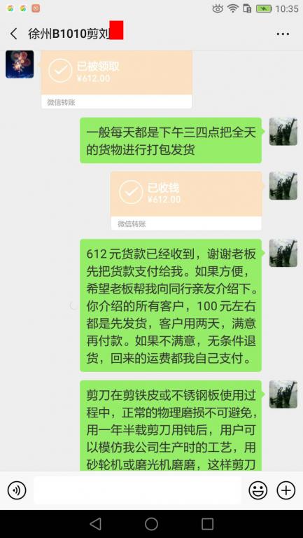 2月25日徐州客户转账612元至微信账户