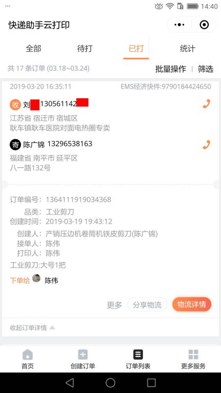 3月20日宿迁客户快递单