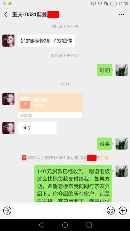 3月7日重庆客户转账140元至微信账户