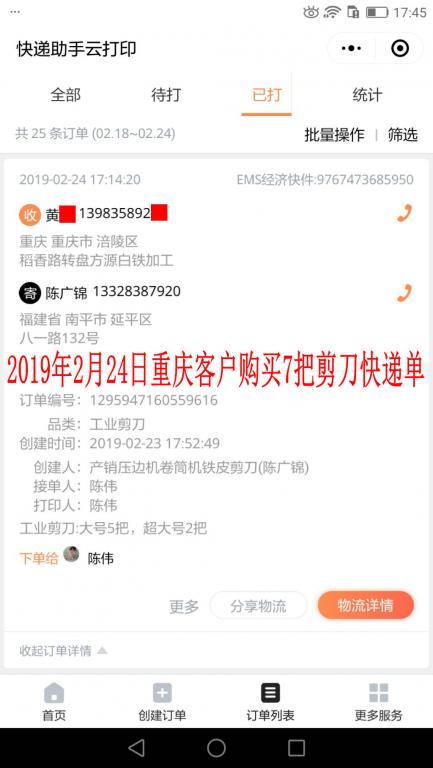 2月24日重庆客户快递单